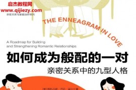 (美)斯特凡妮巴倫霍爾著如何成為般配的一對電子書pdfmobiepub格式百度網盤下載學習