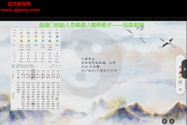 金鏢門泓森老師婚姻兒女專題視頻課程24集12小時百度網盤下載學習