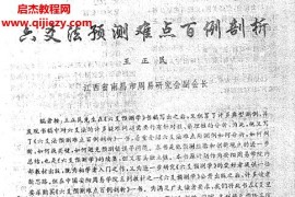 王正民六爻法預測難點百例剖析電子書pdf百度網盤下載學習