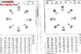 三元通天照水經古本電子書pdf百度網盤下載學習