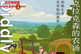 (英)杰里米克拉克森著克拉克森的農場電子書pdfmobiepub格式百度網盤下載學習