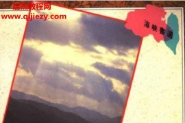 劉正著中國氣功與念力電子版pdf百度網盤下載學習