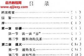李錫堃著丹道養生功中國傳統生命哲學修訂本電子書pdf百度網盤下載學習