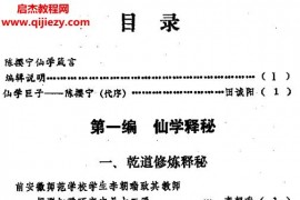 洪建林著仙學解秘道家養生秘庫電子版pdf百度網盤下載學習