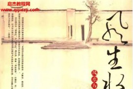林徽因著風生水起風水方家譚電子書pdf百度網(wǎng)盤下載學習