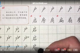 少兒硬筆書法教學視頻課程合集22套少兒硬筆書法教程百度云網盤下載學習
