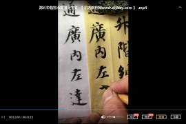智永真草千字文教學(xué)視頻課程合集21套智永真草千字文書法教程百度云網(wǎng)盤下載學(xué)習(xí)