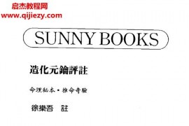 徐樂吾10本電子書合集電子書pdf百度網盤下載學習