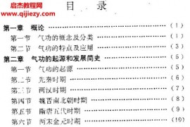 高維繽著醫學氣功學電子書pdf百度網盤下載學習