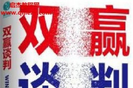 (美)大衛戈德維奇著雙贏談判電子書pdfmobiepub格式百度網盤下載學習