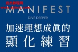 蘿希納福斯著manifest加速理想成真的顯化練習讓人生脫胎換骨的26項深度練習電子書pdf百度網盤下載學習