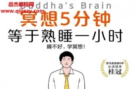 (美)里克漢森著冥想5分鐘等于熟睡一小時電子書pdfmobiepub格式百度網盤下載學習