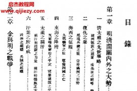蕭一山著清史大綱電子書pdf百度網盤下載學習