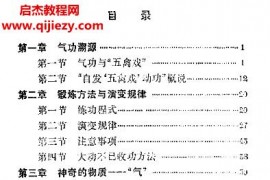 自發(fā)《五禽戲》動功電子版pdf百度網(wǎng)盤下載學(xué)習(xí)