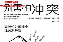 (美)彼得博格西昂詹姆斯林賽著別害怕沖突電子書pdfmobiepub格式百度網(wǎng)盤下載學(xué)習(xí)