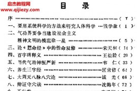 呂鳳剛著中華氣功精選全二冊電子版pdf百度網盤下載學習
