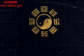 朱伯昆著周易知識(shí)通覽電子版pdf百度網(wǎng)盤(pán)下載學(xué)習(xí)