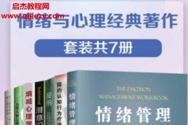 情緒與心理經典著作套裝共7冊電子書pdfepub格式百度網盤下載學習