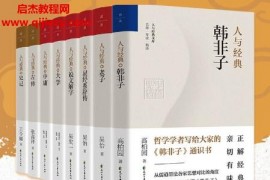 人與經典文庫(共8冊)電子書pdfmobiepub格式百度網盤下載學習