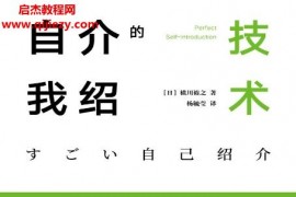 (日)橫川裕之著自我介紹的技術(shù)電子書pdfmobiepub格式百度網(wǎng)盤下載學習