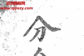 分金論電子書pdf百度網盤下載學習