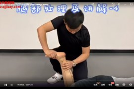 李明軒老師高精康復(fù)課程純干貨視頻教程百度網(wǎng)盤下載學(xué)習(xí)