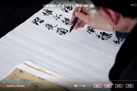 顏真卿祭侄文稿教學(xué)視頻課程合集15套祭侄文稿書(shū)法教程百度云網(wǎng)盤(pán)下載學(xué)習(xí)