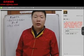 許光明陽宅居家風水初中高級班視頻課程合集31集百度網盤下載學習