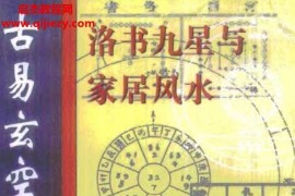 胡京國著古易玄空新探電子書pdf574頁百度網盤下載學習