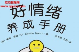 (英)索菲莫特著好情緒養成手冊電子書pdfmobiepub格式百度網盤下載學習