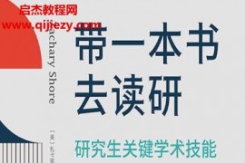 (美)扎卡里肖爾著帶一本書去讀研電子書pdfmobiepub格式百度網盤下載學習