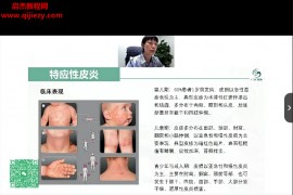 華醫世界皮膚病名醫訓練營跟名醫學經方系列視頻課程8集百度網盤下載學習