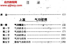 宋冠琴著養生萬花樓電子書pdf百度網盤下載學習