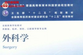 衛生部十二五規劃教材五年制本科教材第八版人衛課本48本合集百度網盤下載學習