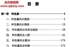 無量子著種生基風水改運電子書pdf百度網盤下載學習