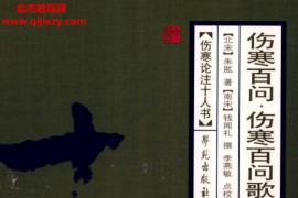傷寒論注十人書叢書全10冊電子書pdf百度網盤下載學習
