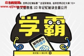 袁文魁胡小玲合著學(xué)霸記憶法電子書(shū)pdfmobiepub格式百度網(wǎng)盤(pán)下載學(xué)習(xí)