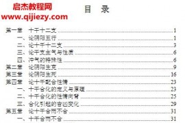 王相山格局決定命運(yùn)子平真詮?fù)附馍舷聝噪娮訒鴓df百度網(wǎng)盤下載學(xué)習(xí)