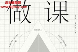 布棉崔曉玲著做課電子書pdfmobiepub格式百度網盤下載學習