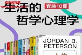 生活的哲學心理學套裝共10冊合訂本電子書pdfepub格式百度網盤下載學習