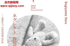 (日)杉山春著育兒放棄被困住的母親與被忽視的女兒電子書pdfmobiepub格式百度網(wǎng)盤下載學(xué)習(xí)