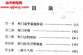 宋奇鴻奇鴻遁法電子版pdf百度網(wǎng)盤下載學習
