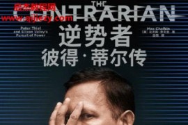 (美)馬克斯查夫金著逆勢(shì)者彼得蒂爾傳電子書pdfmobiepub格式百度網(wǎng)盤下載學(xué)習(xí)