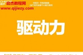 (美)丹尼爾平克著驅(qū)動力電子書pdfmobiepub格式百度網(wǎng)盤下載學(xué)習(xí)