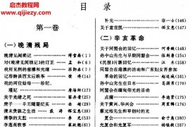 中華近現(xiàn)代文史資料文庫全20冊電子書pdf百度網(wǎng)盤下載學(xué)習(xí)