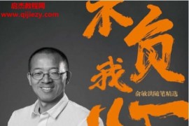 不負我心俞敏洪隨筆精選電子書pdfmobiepub格式百度網盤下載學習