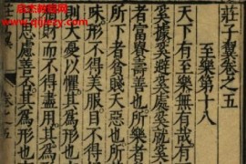 莊子翼電子書pdf9冊全百度網(wǎng)盤下載學(xué)習(xí)