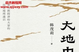 韓茂莉著大地中國電子書pdfmobiepub格式百度網盤下載學習