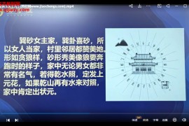 易修堂易軒老師金鎖玉關弟子班視頻課程15集百度網盤下載學習