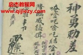 酆都外臺(tái)關(guān)帥符秘電子版pdf2頁(yè)百度網(wǎng)盤(pán)下載學(xué)習(xí)